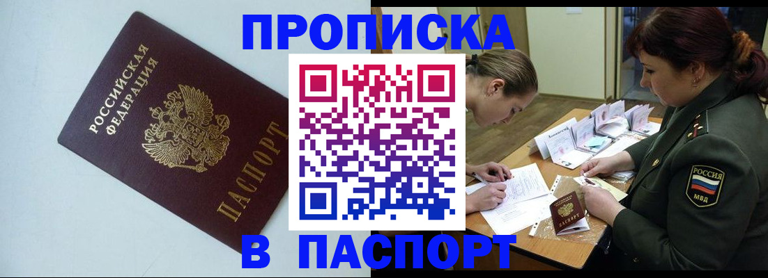 прописка 2025 в Кулебаки