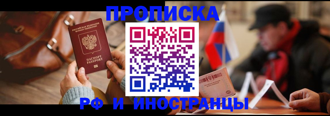 прописка для работы в Кулебаки